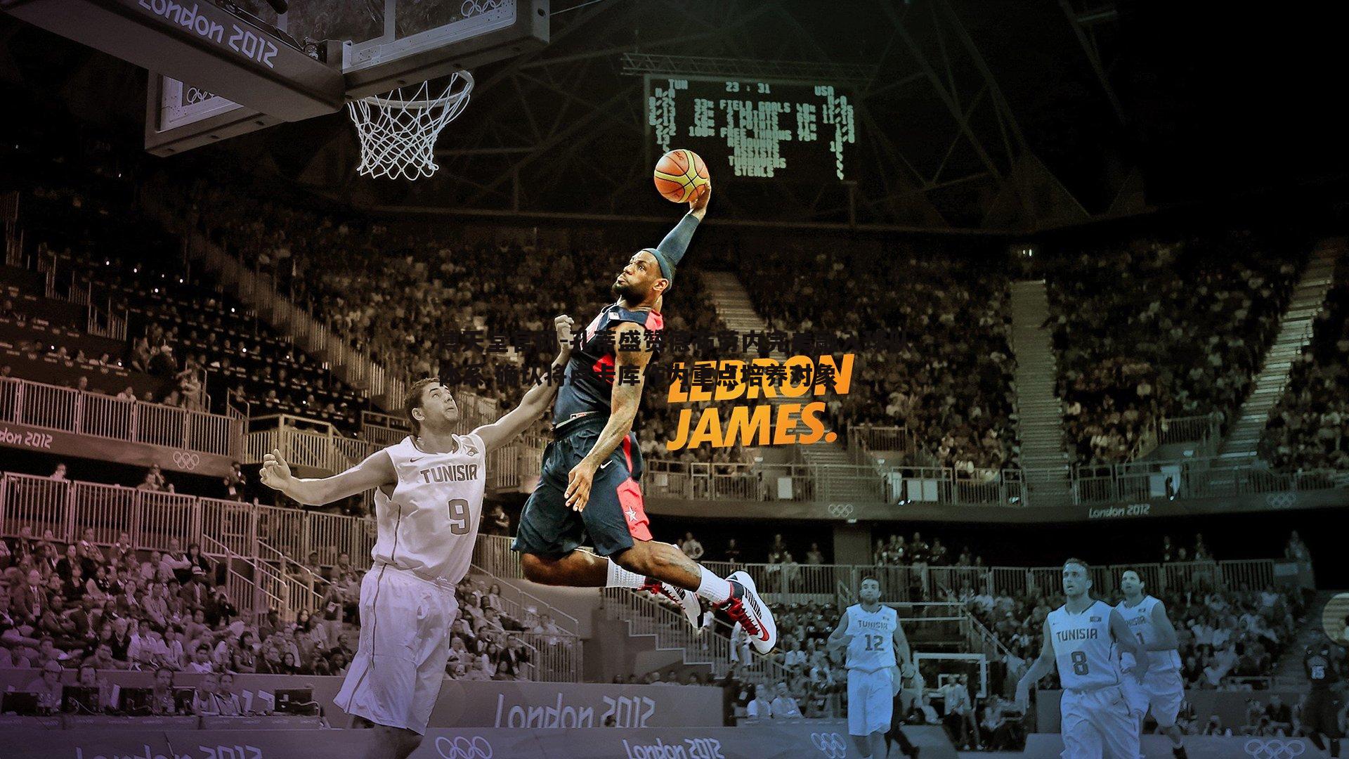 孔蒂盛赞德布劳内完美融入球队体系 确认将卢卡库作为重点培养对象