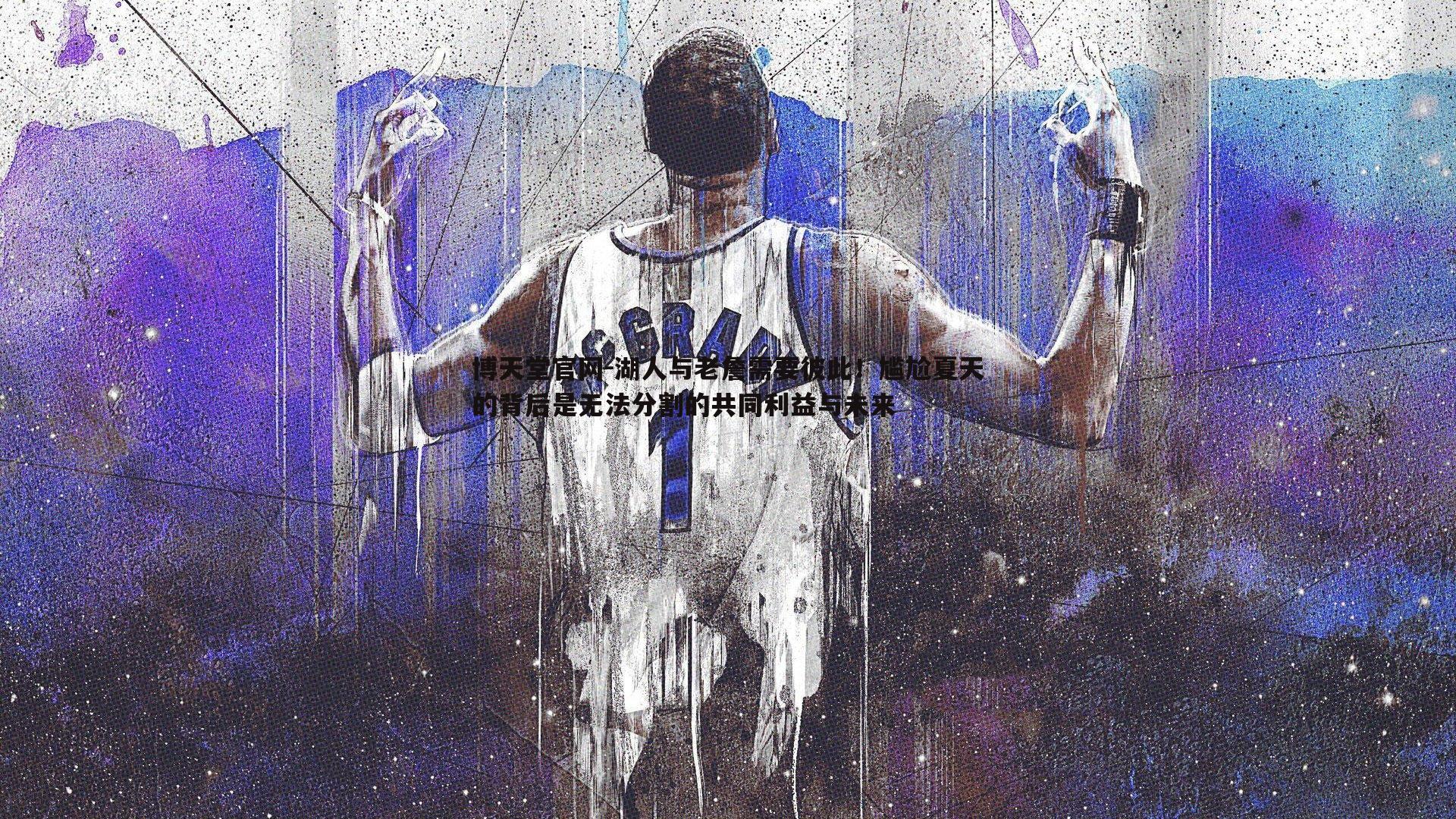 湖人与老詹需要彼此！尴尬夏天的背后是无法分割的共同利益与未来