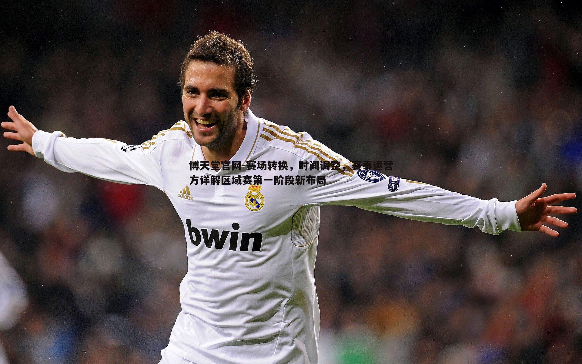 赛场转换,时间调整,赛事运营方详解区域赛第一阶段新布局