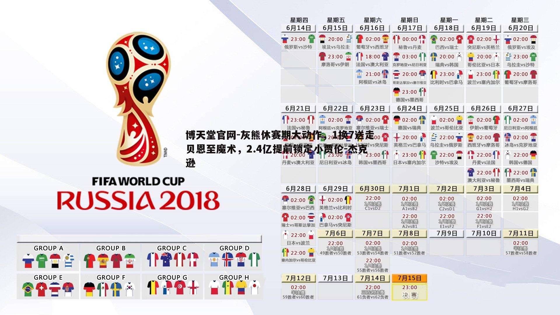 灰熊休赛期大动作,1换7送走贝恩至魔术,2.4亿提前锁定小贾伦-杰克逊