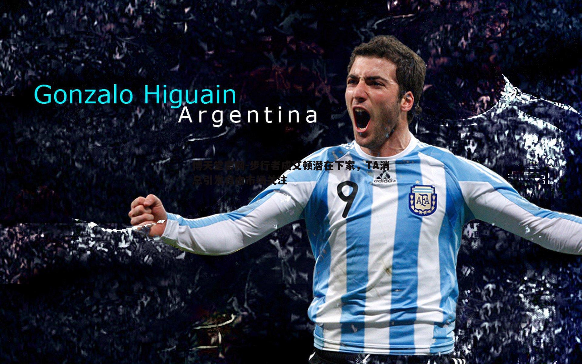 步行者成艾顿潜在下家，TA消息引发自由市场关注