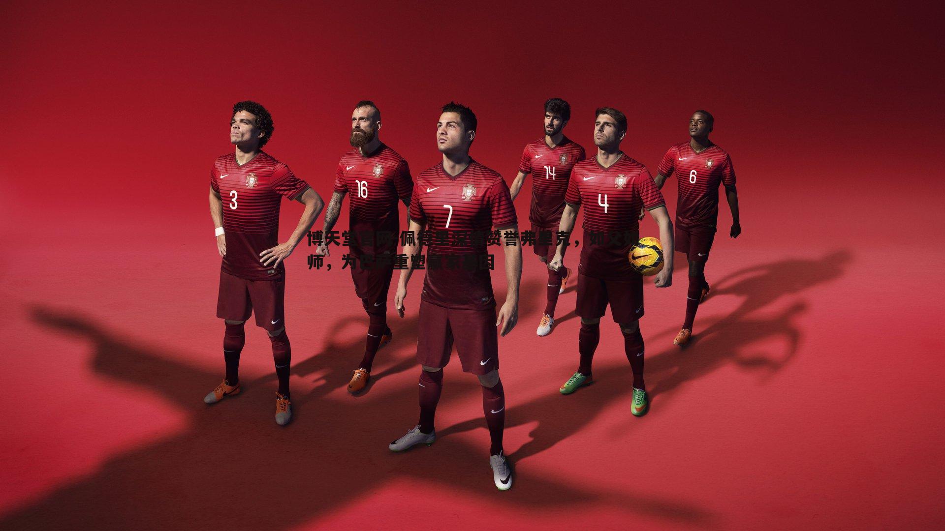 佩德里深情赞誉弗里克，如父如师，为巴萨重塑赢家基因